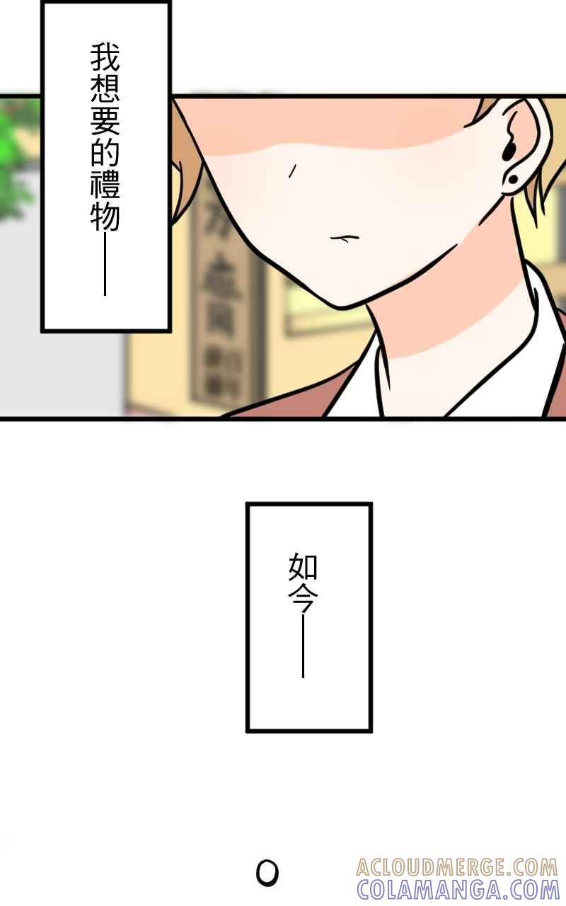 《性运配方》第14话 想要的礼物 第70页