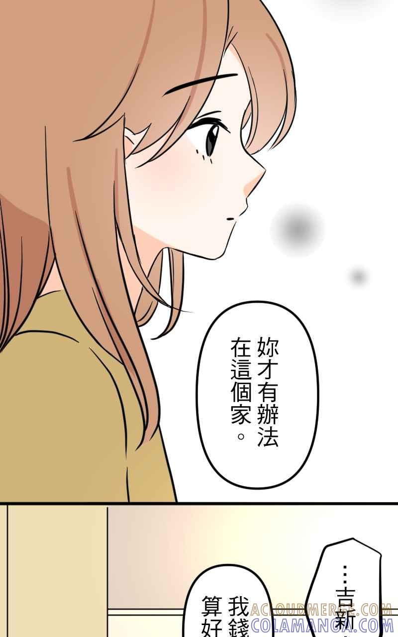 《性运配方》第14话 想要的礼物 第67页