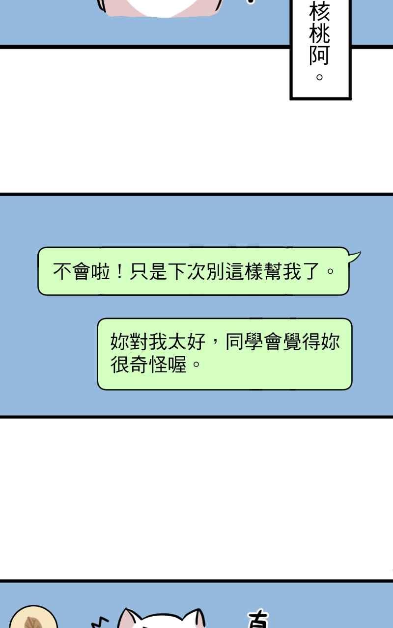 《性运配方》第14话 想要的礼物 第57页