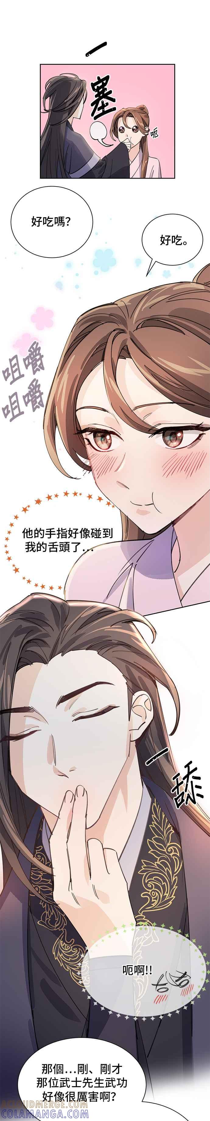 《影子新娘》第14话 第13页