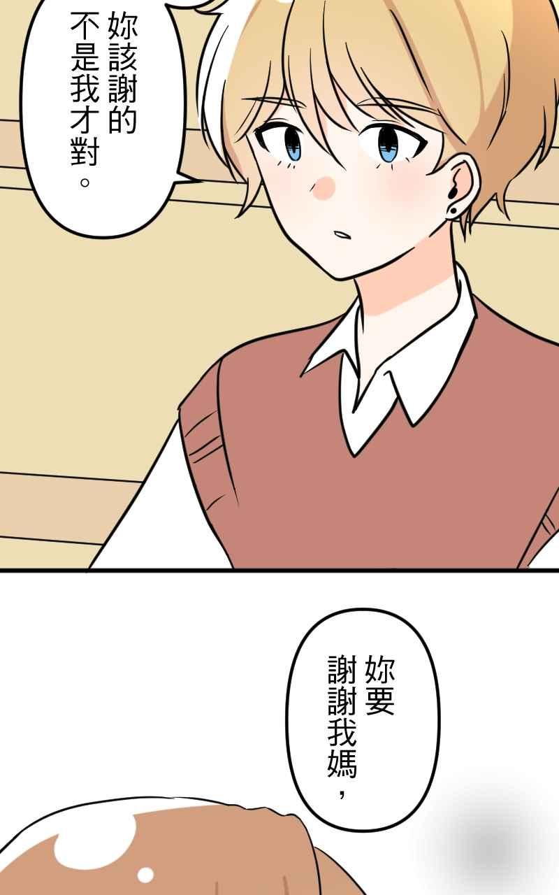 《性运配方》第14话 想要的礼物 第66页