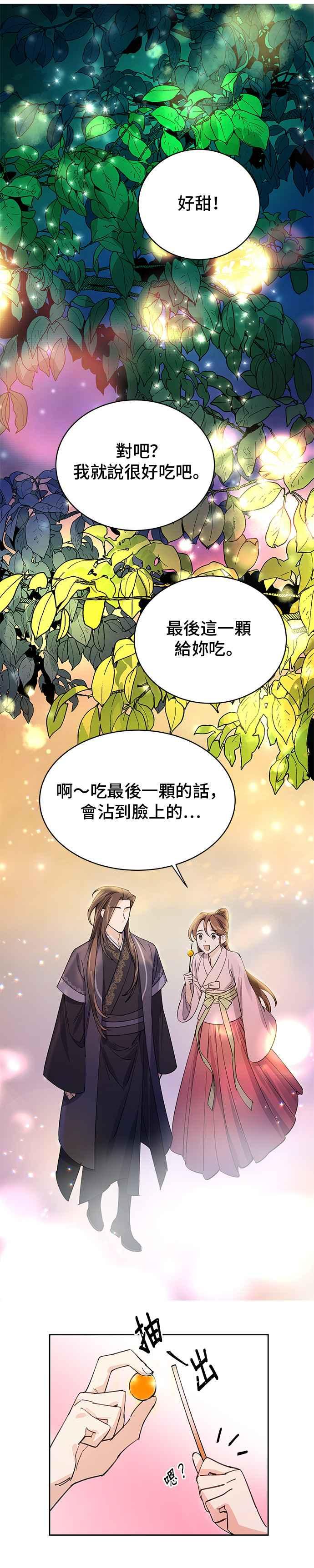 《影子新娘》第14话 第12页