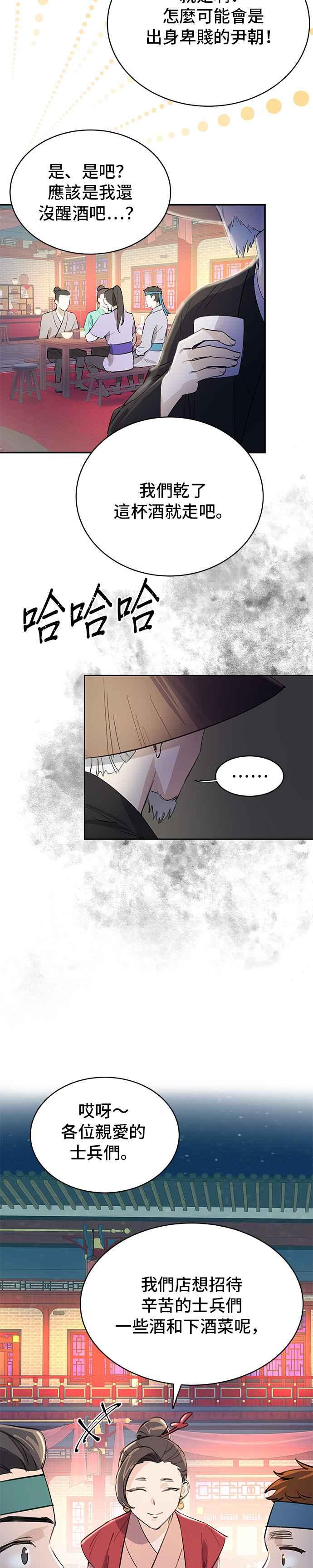 《影子新娘》第14话 第2页