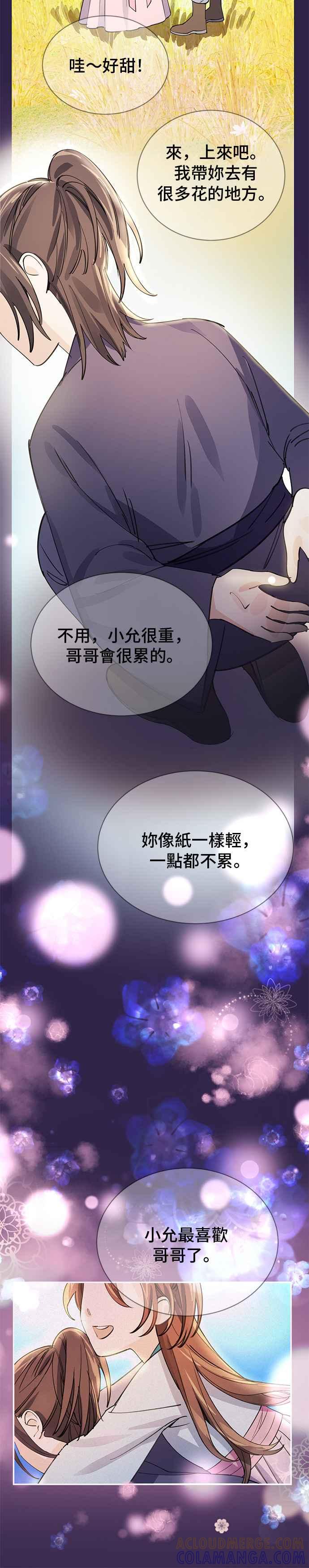 《影子新娘》第14话 第27页