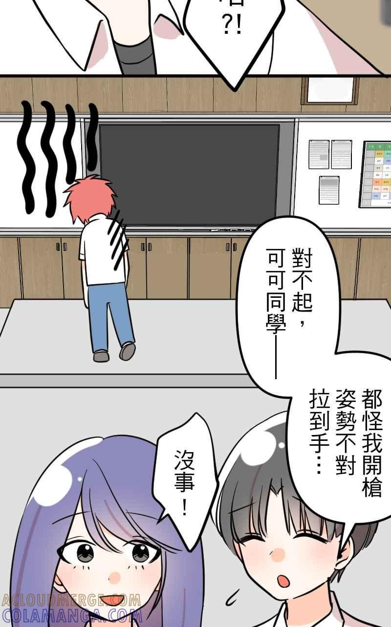 《性运配方》第14话 想要的礼物 第16页
