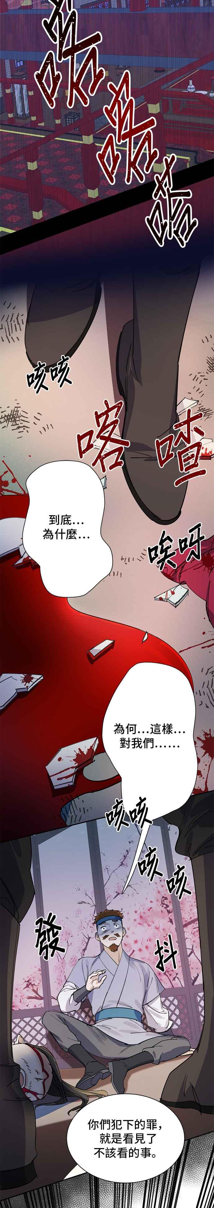 《影子新娘》第14话 第20页