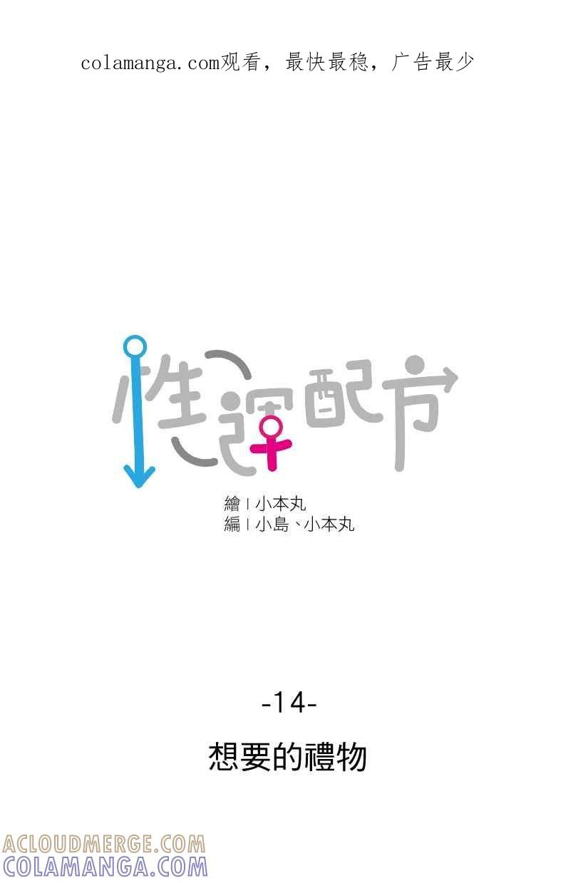 《性运配方》第14话 想要的礼物 第1页