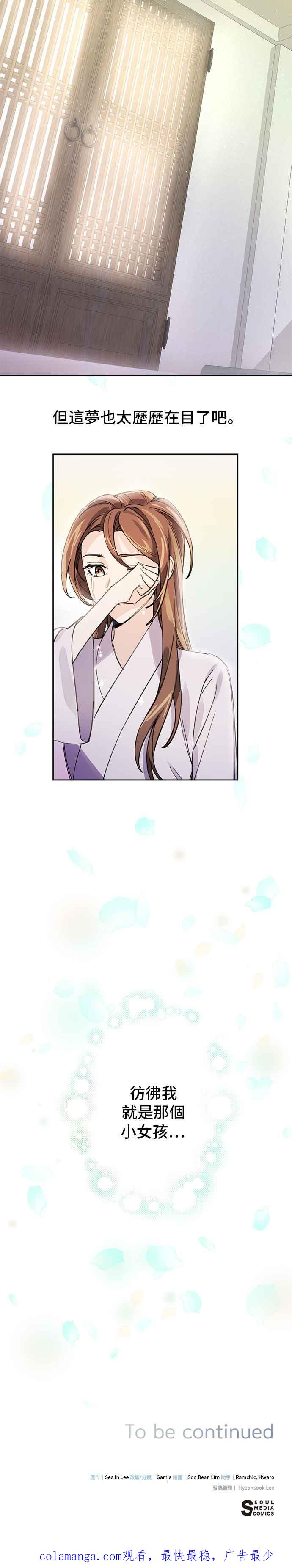 《影子新娘》第14话 第30页
