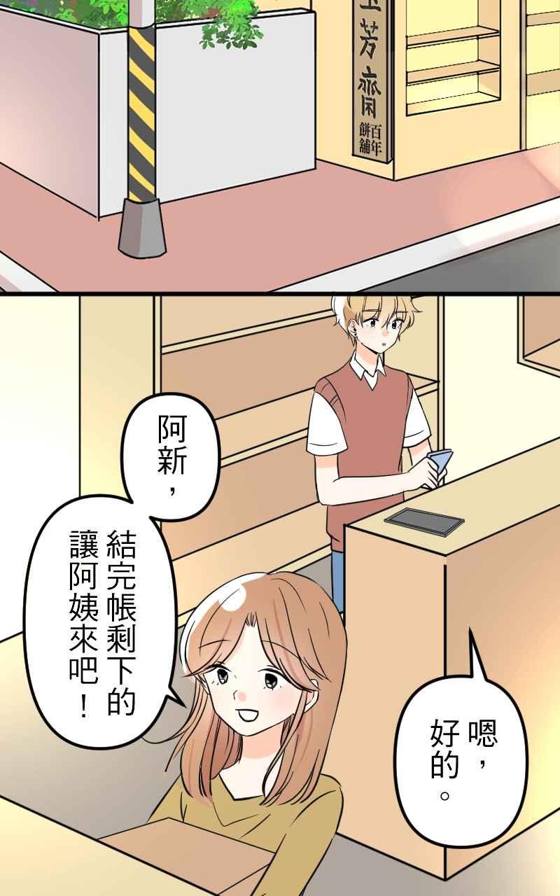 《性运配方》第14话 想要的礼物 第54页
