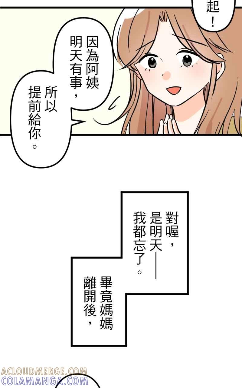 《性运配方》第14话 想要的礼物 第64页