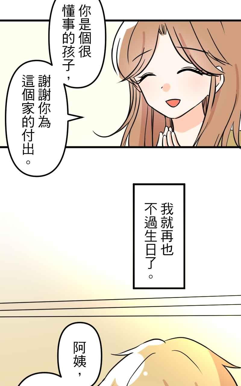 《性运配方》第14话 想要的礼物 第65页
