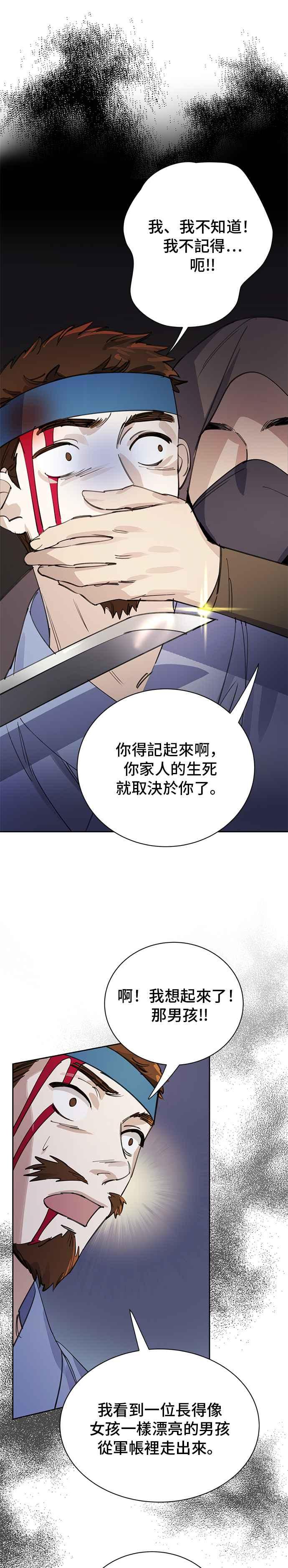 《影子新娘》第14话 第22页
