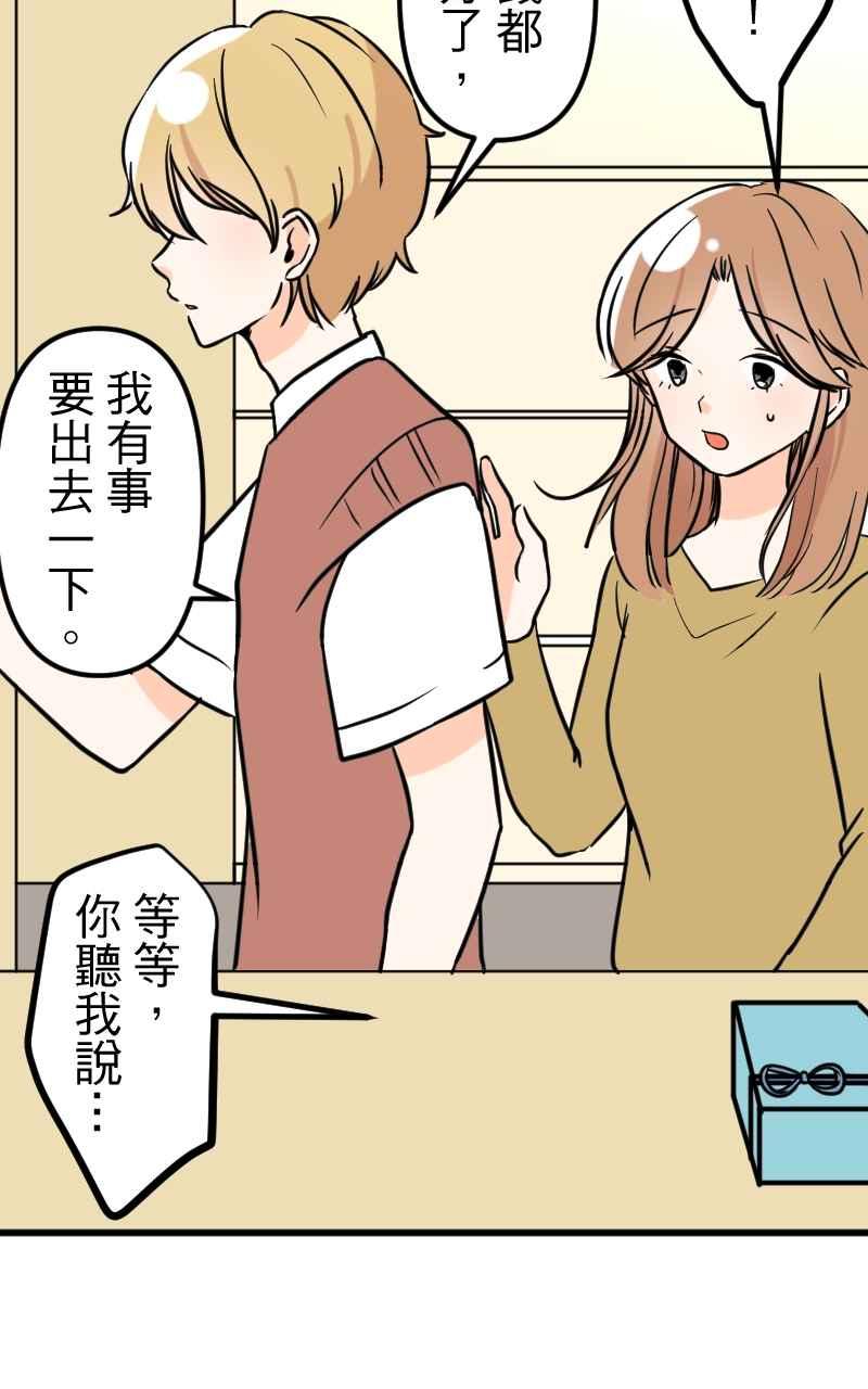 《性运配方》第14话 想要的礼物 第68页