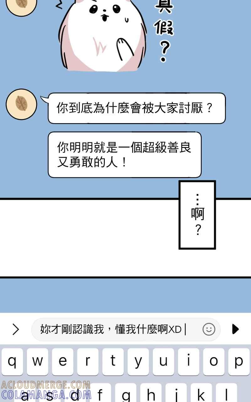《性运配方》第14话 想要的礼物 第58页