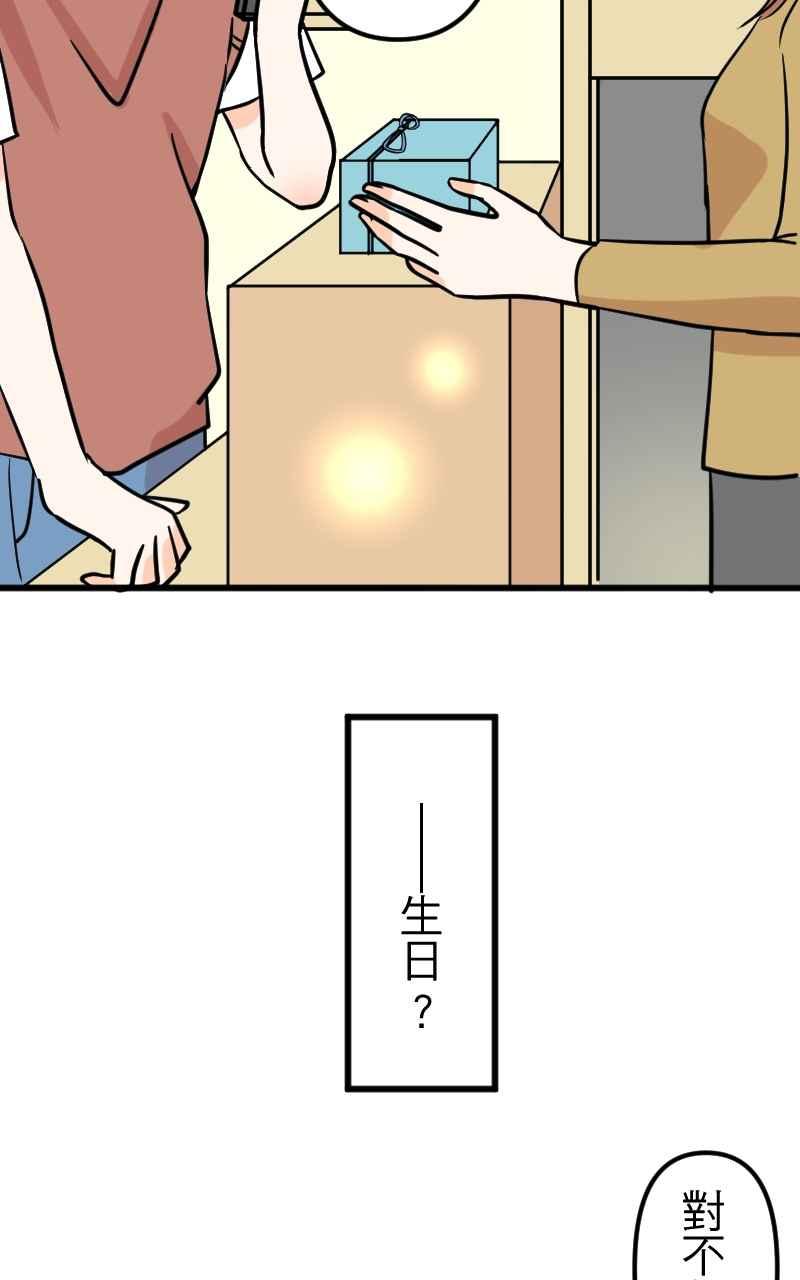 《性运配方》第14话 想要的礼物 第63页