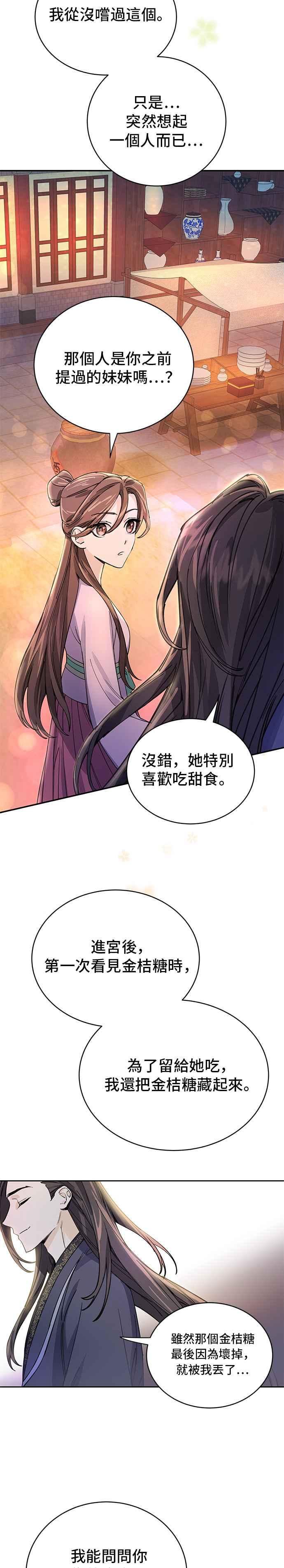 《影子新娘》第14话 第8页