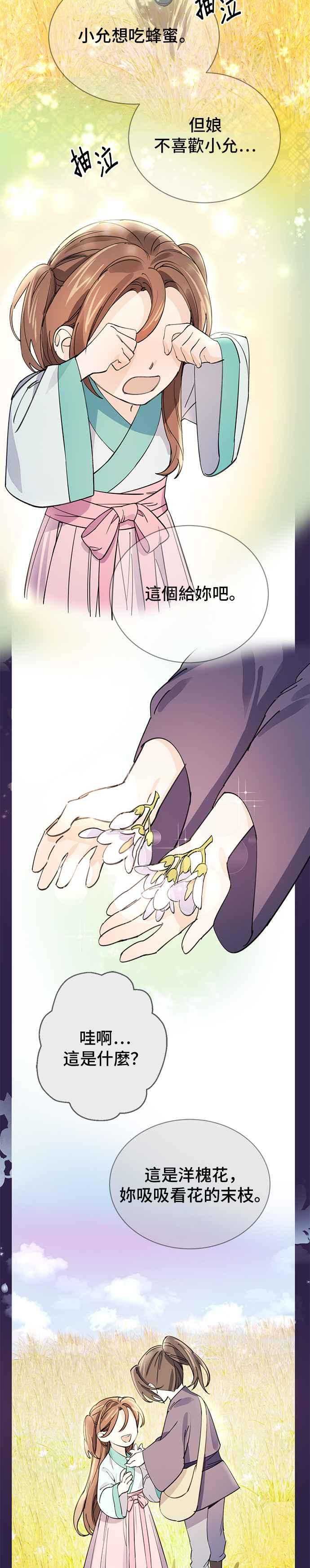 《影子新娘》第14话 第26页