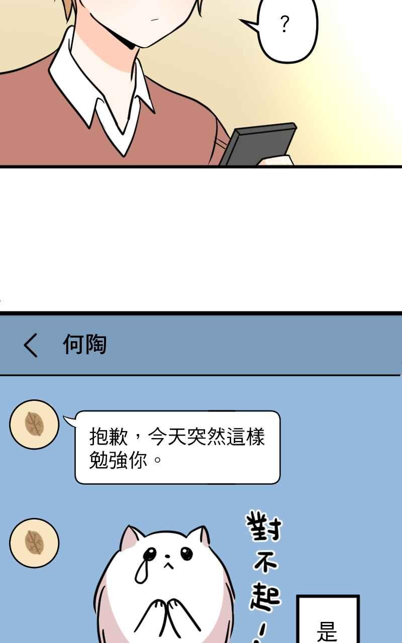 《性运配方》第14话 想要的礼物 第56页