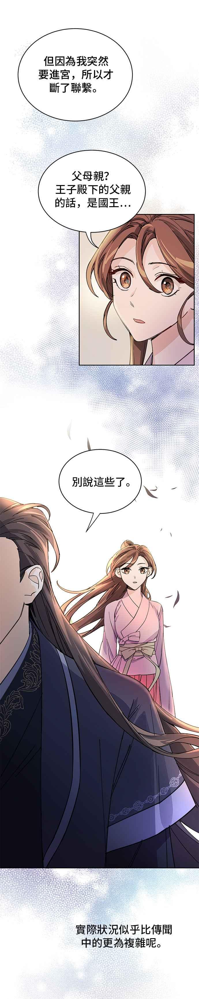 《影子新娘》第14话 第10页