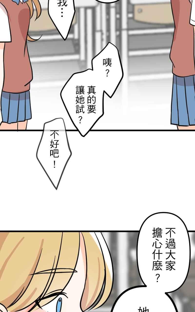 《性运配方》第14话 想要的礼物 第24页