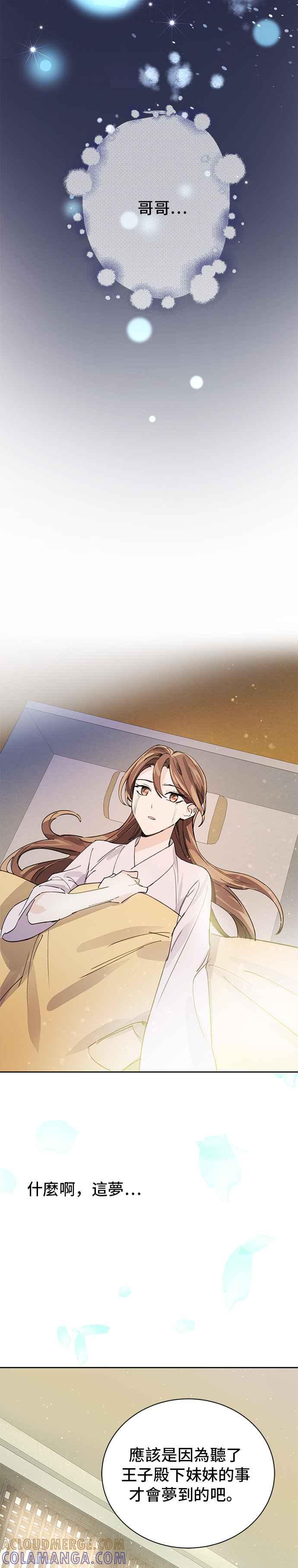 《影子新娘》第14话 第29页