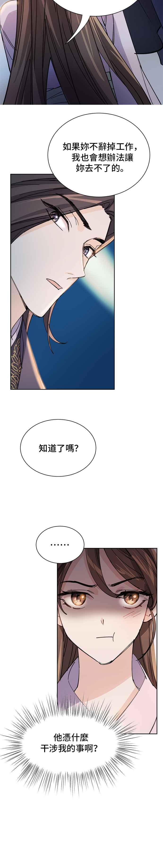 《影子新娘》第14话 第18页