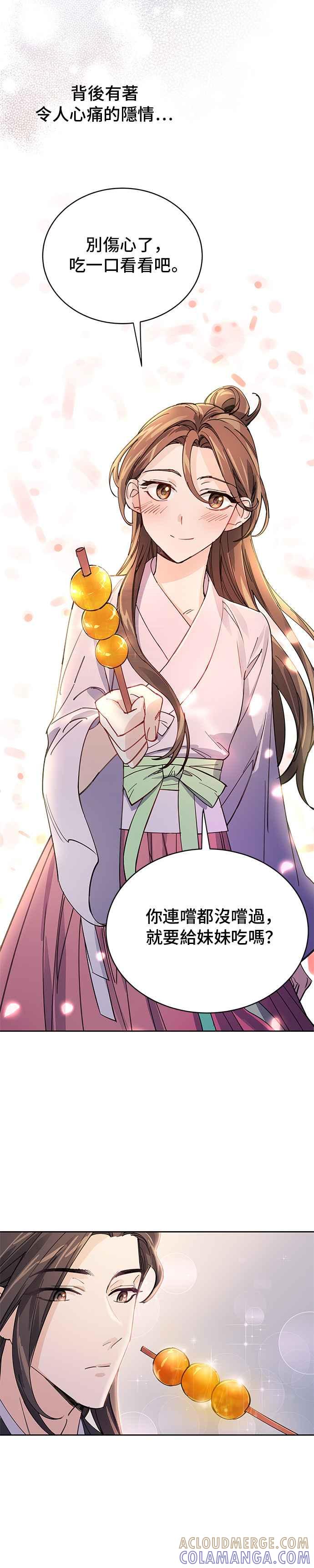 《影子新娘》第14话 第11页