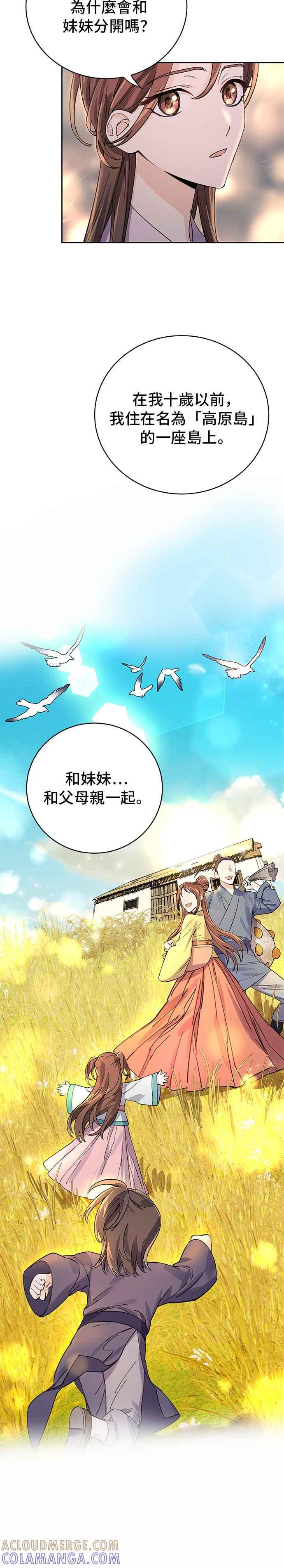 《影子新娘》第14话 第9页