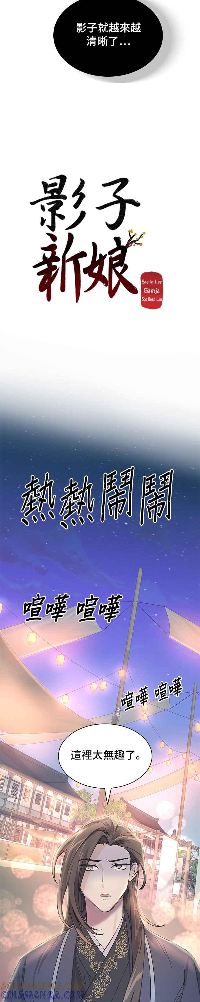 《影子新娘》第14话 第5页
