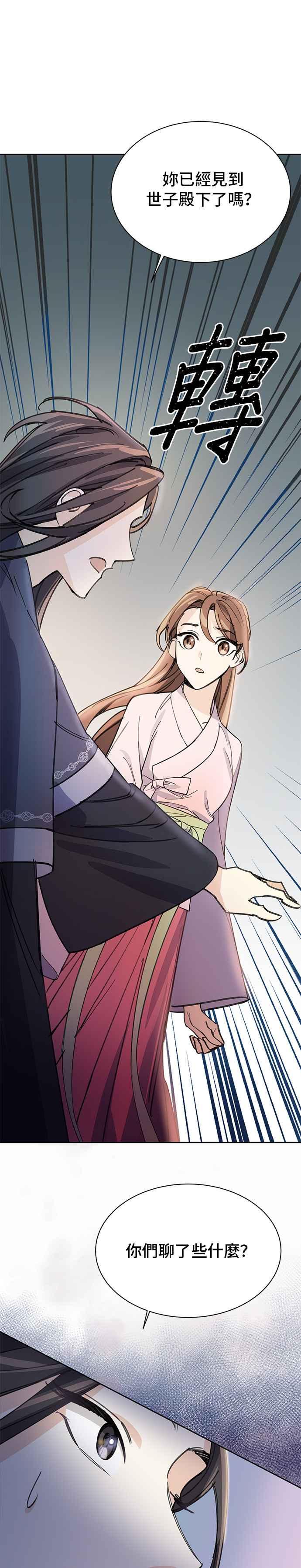 《影子新娘》第14话 第16页