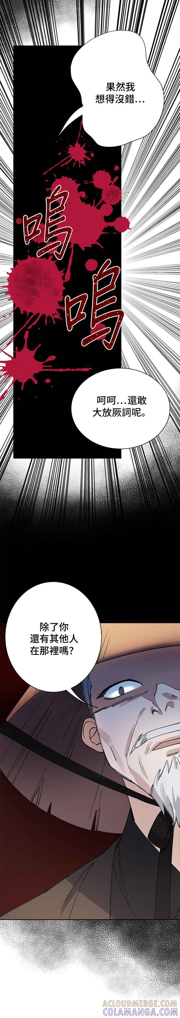 《影子新娘》第14话 第21页