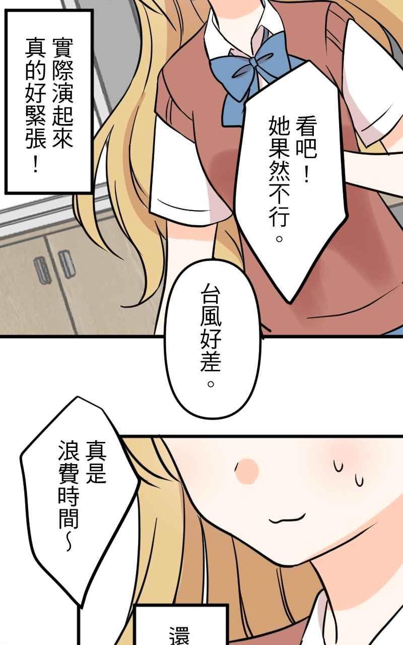 《性运配方》第14话 想要的礼物 第33页