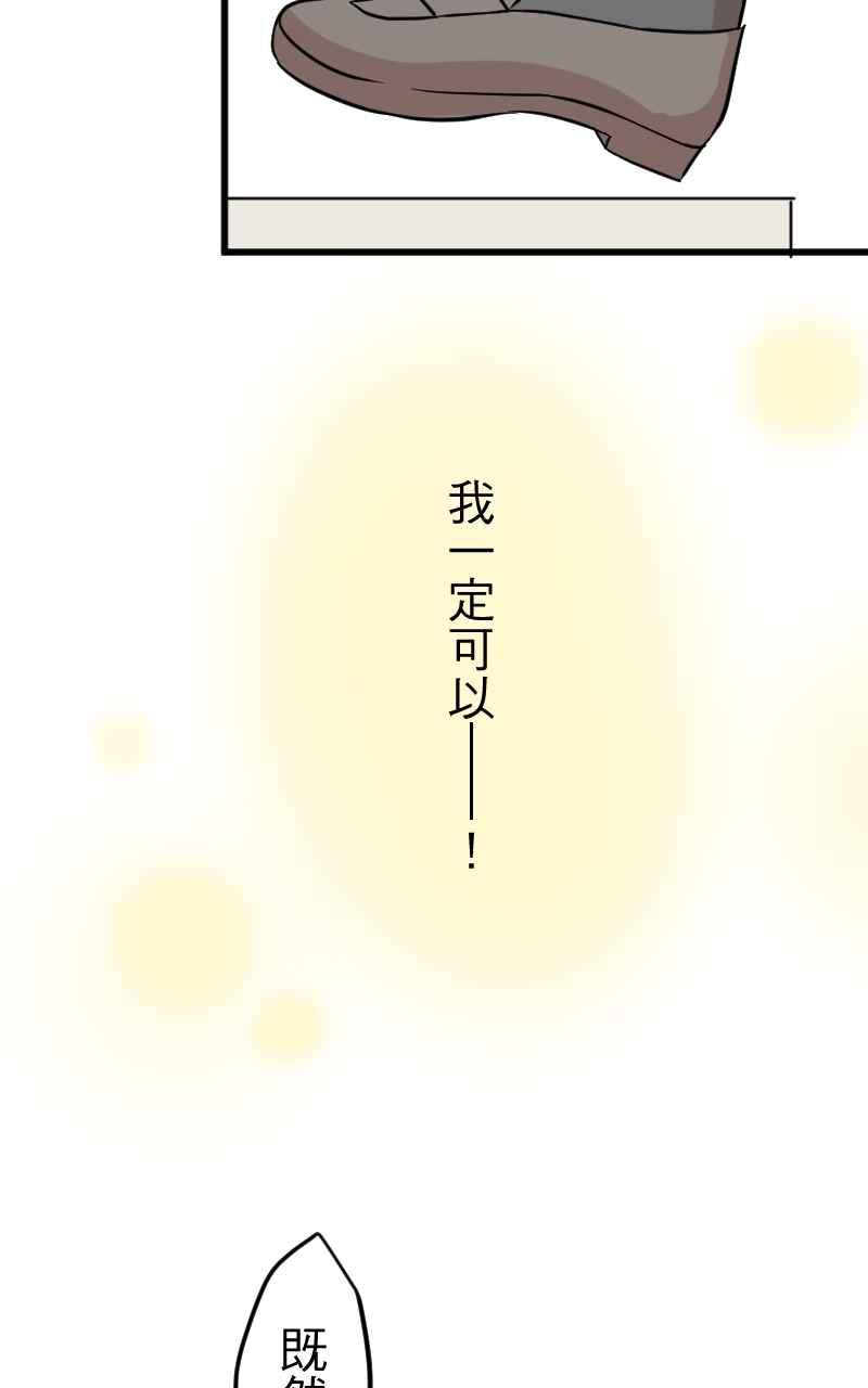 《性运配方》第14话 想要的礼物 第29页
