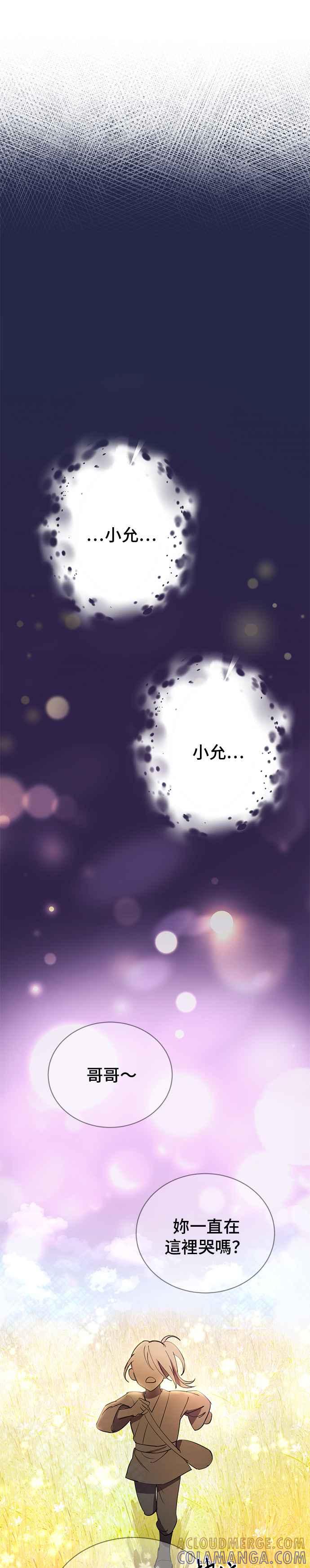 《影子新娘》第14话 第25页