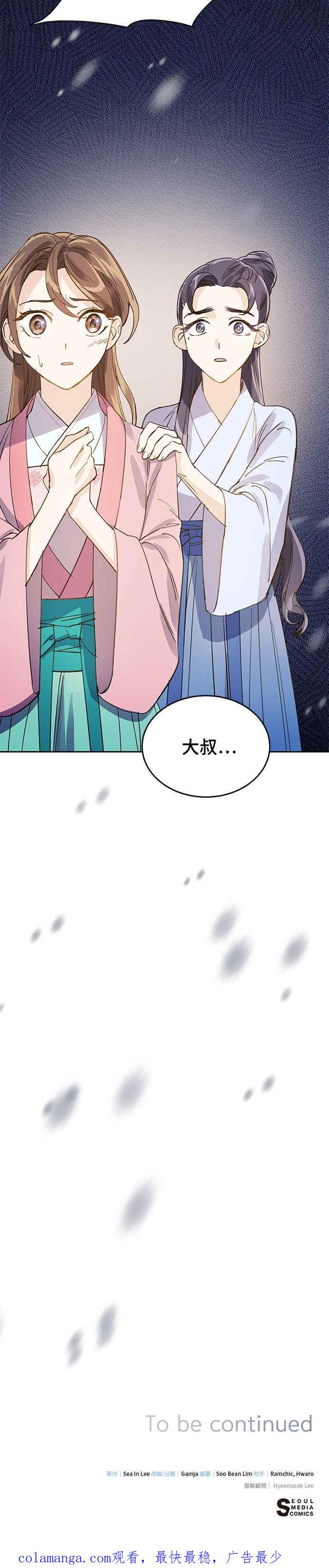 《影子新娘》第15话 第36页