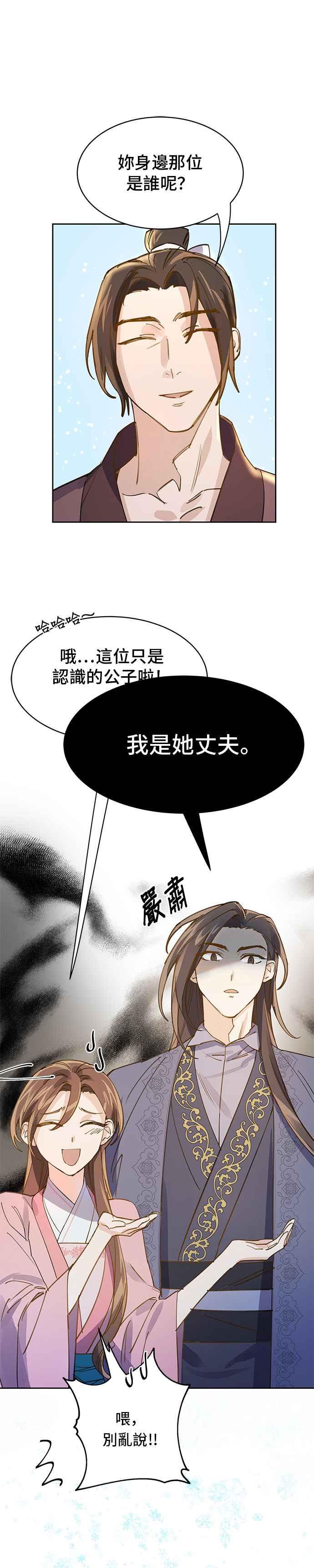 《影子新娘》第15话 第16页