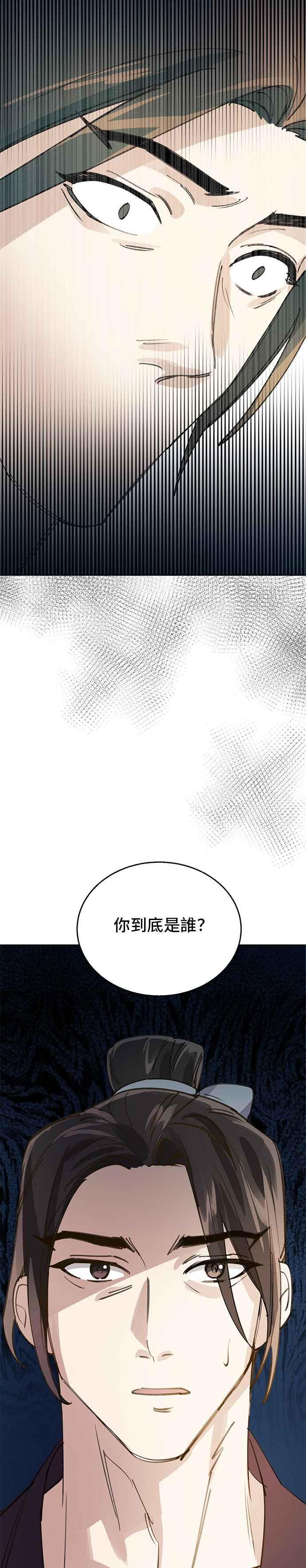 《影子新娘》第15话 第20页