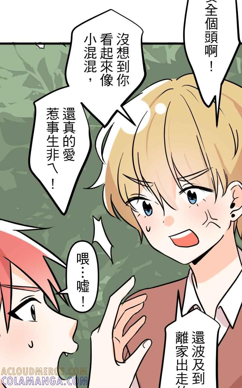 《性运配方》第15话 战斗吧！正义的伙伴 第16页
