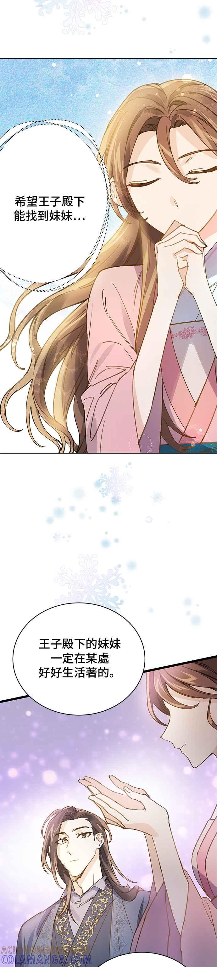 《影子新娘》第15话 第11页