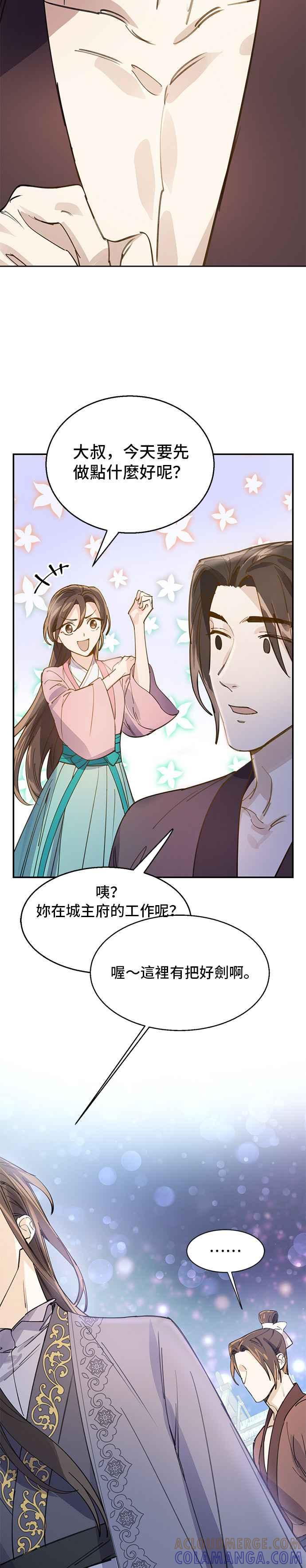 《影子新娘》第15话 第21页