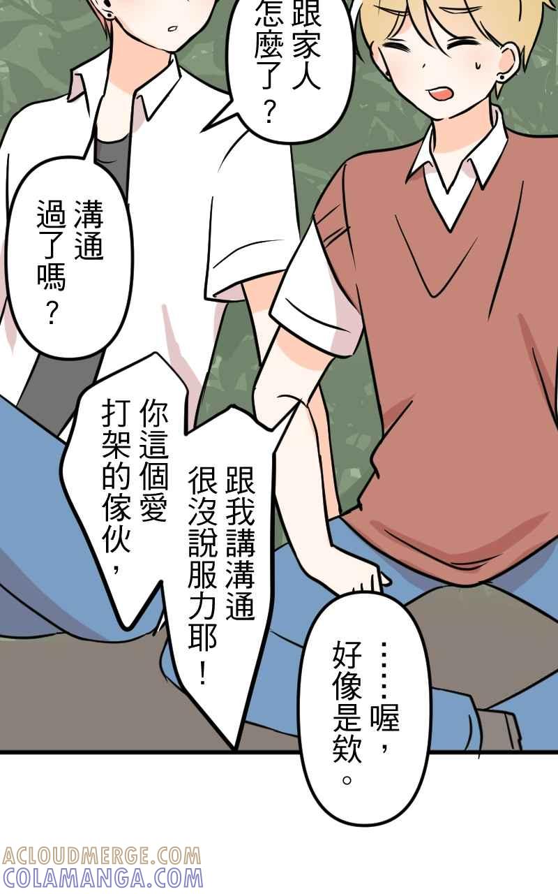 《性运配方》第15话 战斗吧！正义的伙伴 第19页