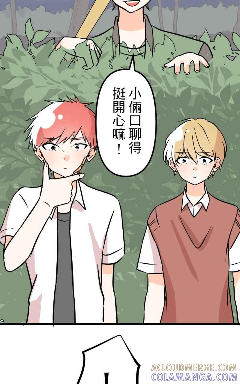 《性运配方》第15话 战斗吧！正义的伙伴 第25页