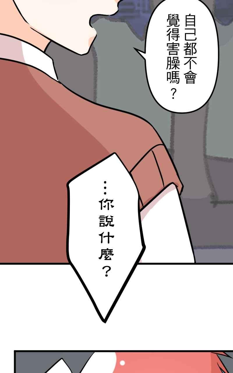 《性运配方》第15话 战斗吧！正义的伙伴 第30页