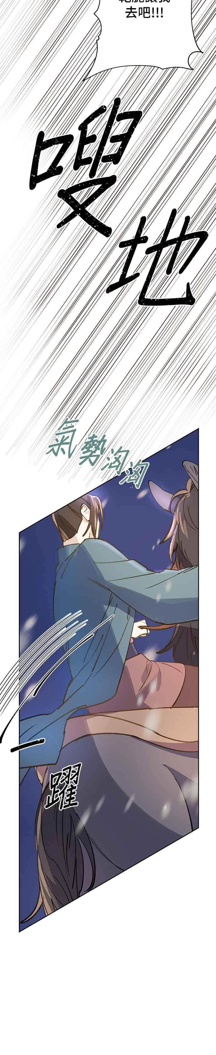 《影子新娘》第15话 第34页