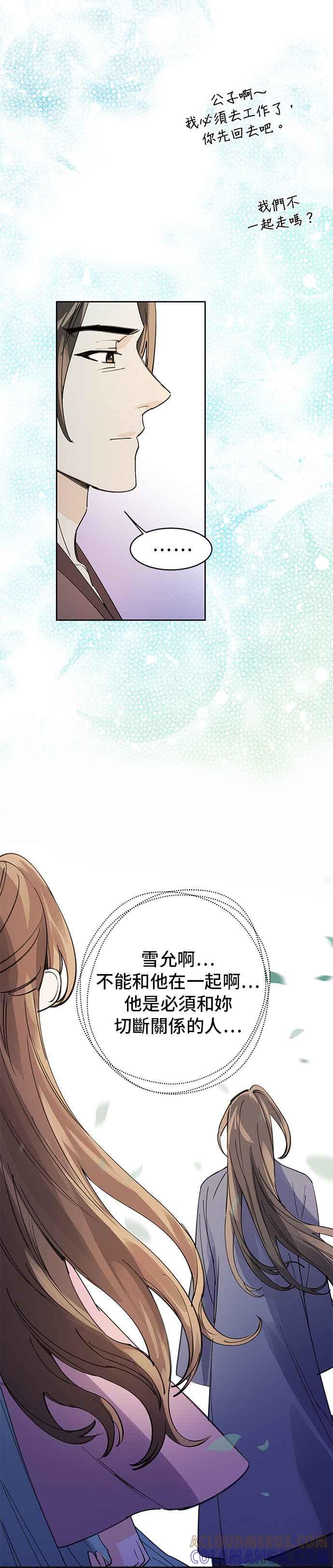 《影子新娘》第15话 第27页