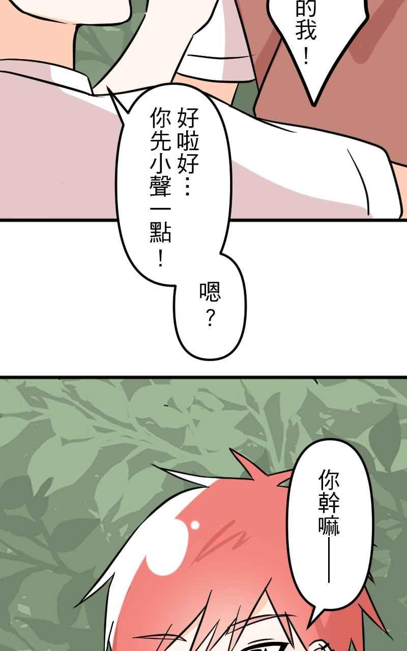 《性运配方》第15话 战斗吧！正义的伙伴 第17页