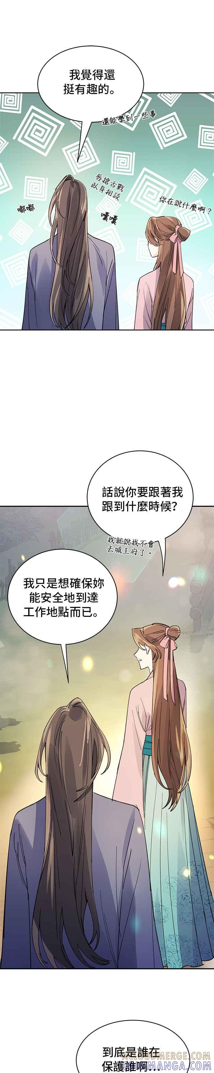 《影子新娘》第15话 第7页