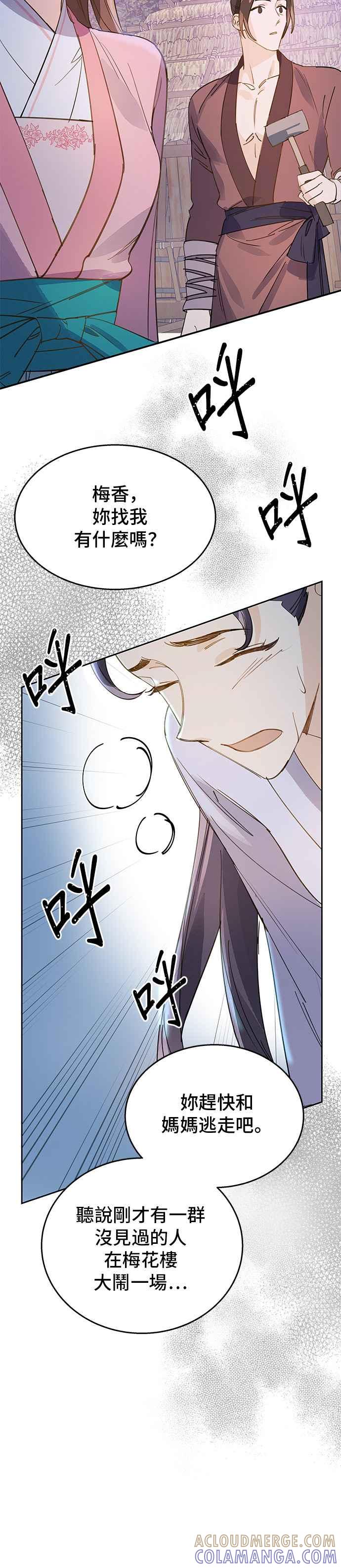 《影子新娘》第15话 第31页