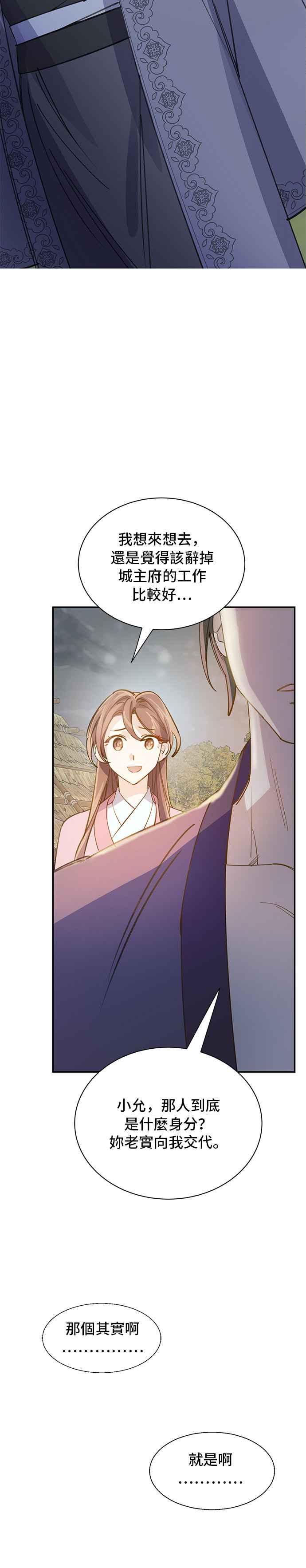 《影子新娘》第15话 第22页