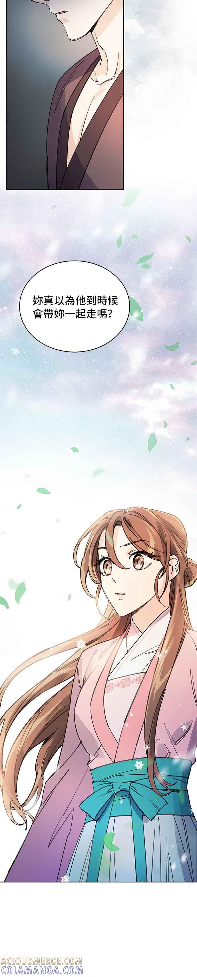 《影子新娘》第15话 第25页